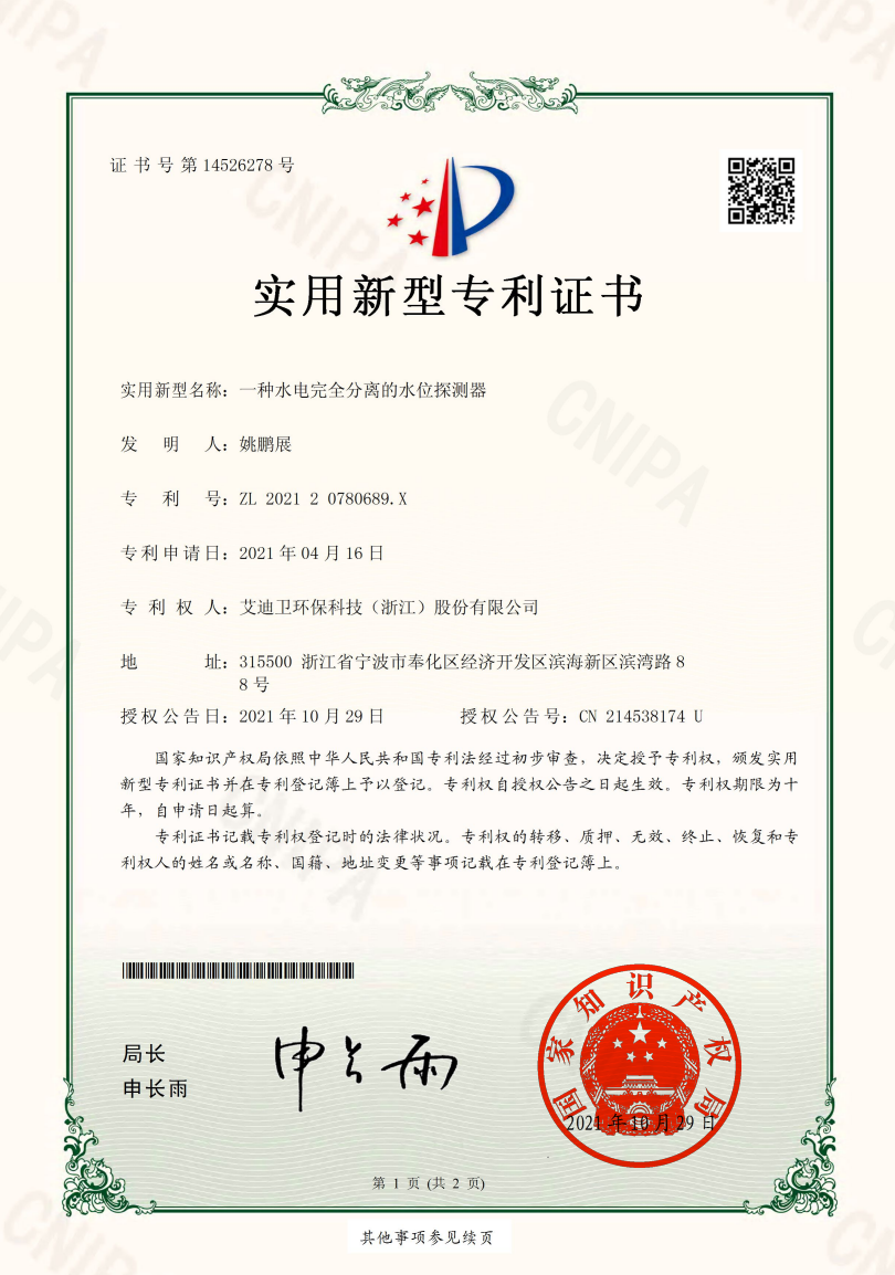 九游会卫专利证书