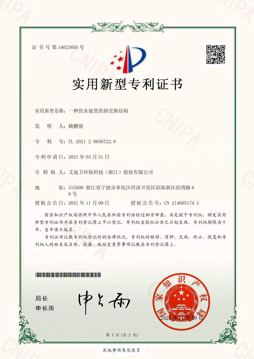 九游会卫专利证书